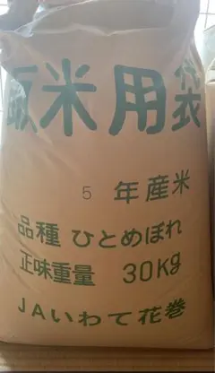 手渡し限定（岩手）令和5年度　ひとめぼれ玄米30キロ