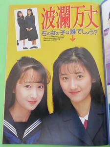 ≡萬や≡切抜2P◆ 原田里香(2-1) Giri Giri GIRLS ギリギリガールズ ◆T119811-33