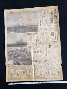 ｈ▽　戦前 新聞　読売報知　昭和18年10月26日　見開き1枚　南太平洋海戦満一年　/ｎ01-10読報⑦