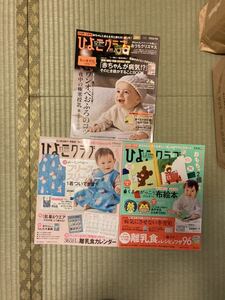 ひよこクラブ　2021.11〜2022.2月号