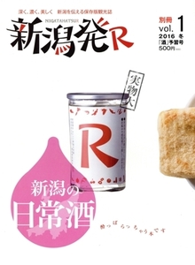 新潟発R(別冊 vol.1) 新潟の日常酒/ニール