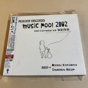 矢井田瞳 CD+DVD 2枚組「Music Pool 2002」