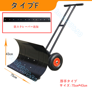 スノーショベル 大型 除雪装置 スノープラウマシン 角度調整可能 除雪用品 車輪付き ハンドプッシュ スノープッシャー 雪かきスコップ