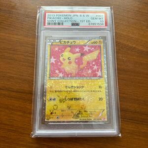 ポケモンカード ピカチュウ PSA 10