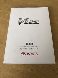 トヨタ ヴィッツ 取扱説明書 TOYOTA Vitz 取説