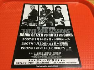 布袋寅泰 2007年 SUPER SOUL SESSIONS BRIAN SETZER VS HOTEI VS CHAR チラシ1枚☆即決 ボウイ ブライアン・セッツァー ストレイ・キャッツ