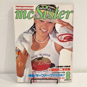 230418希少★mc Sister 1978年8月号No.103★サーファー 水着 片岡義男 原田真二★ティーン雑誌レトロ当時物メンズクラブアイビー美品