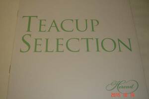 ヘレンドTEA CUP SELECTION2007年７月カタログ