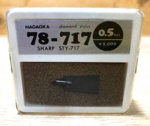 ■9【12864】-【未開封/未使用】ジャンク！レコード針/ 交換針 　NAGAOKA　78-717 　SHARP 　STY-717