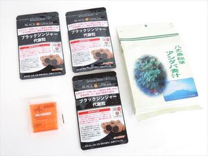 ◆◇DMJえがお生活 ブラックジンジャー代謝粒(1粒重量300mg×31粒) 3点/日本葉緑素 八丈島秘草 アシタバ青汁(2.5g×31包) 1点 未開封品◇◆