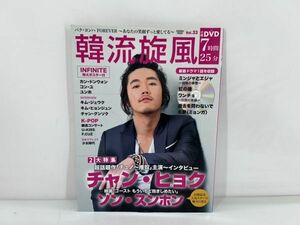 cp☆/ 韓流旋風 Vol.33 未開封DVD・ポスター付き チャン・ヒョク チュノ 推奴 ソン・スンホン カン・ドンウォン コン・ユ ユンホ　/DY-2673