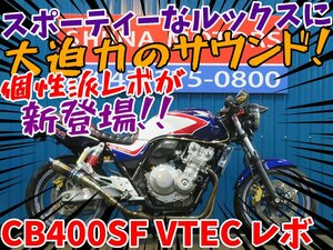 ■安心の工場ダイレクト販売！！■セパハン/本店ベース ホンダ CB400スーパーフォア VTEC レボ B0092 トリコロール NC42 車体 ベース車