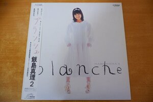 U5-075＜帯付LP/美品＞飯島真理 / ブランシュ - 吉田美奈子/清水靖晃/土方隆行