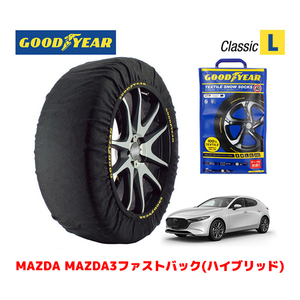 GOODYEAR スノーソックス 布製 タイヤチェーン CLASSIC Lサイズ マツダ MAZDA3ファストバック(ハイブリッド) / BPFJ3R 215/45R18 18インチ