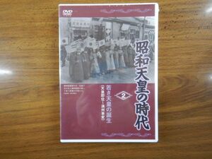 DVD no.379 ユーキャン 昭和天皇の時代BOX 日本の歴史 2 若き天皇の誕生　天皇即位　満州事変　未開封　 映画