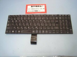 東芝Dynabook B55/B 等用 キーボード NSK-13R90J0-3561