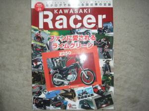 ★カタログで振り返る国産車の足跡★KAWASAKI RACER カワサキ