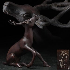 EX072 【帝室技芸員 香取秀真 作】鋳銅 鹿形 水滴 幅9.5cm 重149g・鋳銅水滴・硯滴・しか水滴 書道具