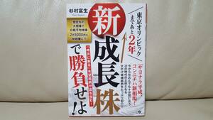 【書籍】新成長株で勝負せよ