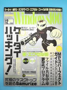 ■Windows100％ 2004年 12月号 ケータイハッキング！◎MP3パーフェクトガイド2005◎裏・エクセル術