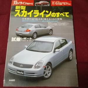 新型　スカイラインのすべて　47P　平成13年7月発行　モーターファン別冊　スカイライン　G35　VQエンジン