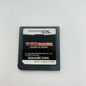 ソフトのみ DS ソフト サガ2秘宝伝説 ※2400010407925