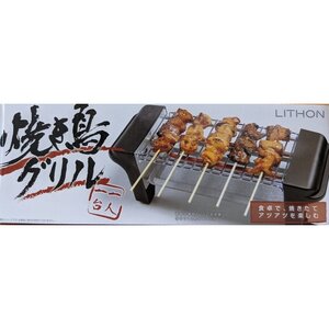 焼き鳥グリル KDGC-002B ライソン 焼き鳥メーカー 焼き鳥器 焼き鳥機 コンロ ヤキトリ やきとり 一人一台 簡単 家庭用 本格 居酒屋 家飲み