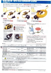 1□【新潟C定＃２３ミ301273】ハタヤ　一ツ口　コード　漏電遮断器付き　屋外用防雨対応　BFX011KC 70cm長さ