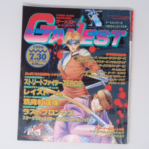 GAMEST ゲーメスト 1996年7月30日号No.176 /ストリートファイターZERO2/ゲーム雑誌[Free Shipping]