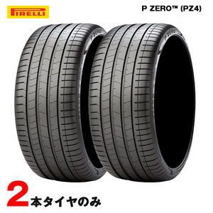 275/50R20 113W XL ランフラット ピレリ P ZERO (*) BMW 承認 ラグジュアリー 2本 サマータイヤ 夏タイヤ