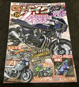 G ワークス バイク vol.18 カワサキ・Zをイジる。