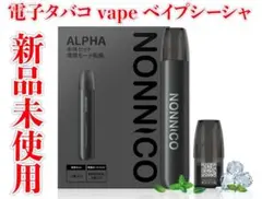 新品未使用　電子タバコ vape ベイプシーシャ