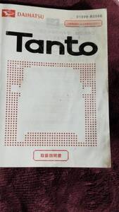 即納★ダイハツ★Tanto★取扱説明書★質問NG★ジャンク扱い★返品不可