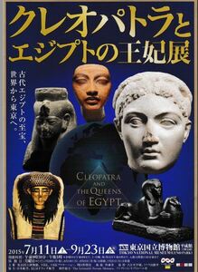 国立博物館特別展示エジプトセット　限定クリアファイル・パンフなど「クレオパトラとエジプトの王妃展」＆「エジプトのミイラ」