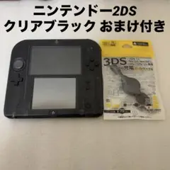 ニンテンドー2DS クリアブラック おまけ付き