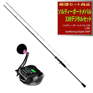 ソルティーボートメバル 330L+SeaMastug Digital 300P