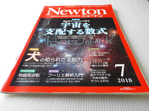 Newton ニュートン 2018年7月号 橋本幸士大阪大学教授 宇宙を支配する数式／犬の知られざる能力