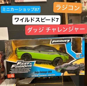 2016年レアモノ　ワイルドスピード　ダッジ　ラジコン