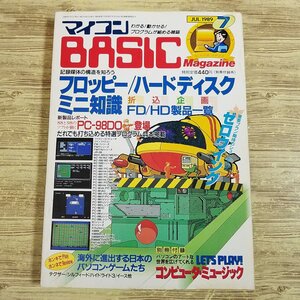 パソコン雑誌[マイコンBASICマガジン 1989年7月号(別冊付録欠品)] プログラムリスト39本 ゲームミュージックプログラム5本 PCゲーム【送料1