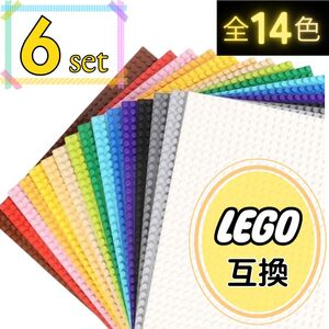  特販 レゴ ６枚セット 基礎版 互換 プレート 基盤 クラシック LEGO ブロック 土台 知育 玩具