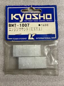 BMT エンジンマウント(ENYA) BMT-1007 京商 KYOSHO 新品