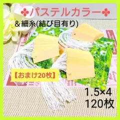 5  タグ（1.5×4／120枚）値札  紙   サンキュータグ  【オレンジ】