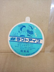 【送料無料 即決】（並〜良好）フタバ ラクトアイス 給食用 1970年代後半 蓋 パッケージ / 昭和レトロ 貴重 レア 懐かしい 学校 思い出