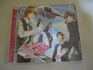 CD『恋人は専属SP 恋のミッション24時』小野大輔 岸尾だいすけ 杉田智和 木村良平 平田広明