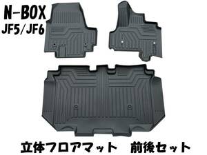 新品 N-BOX JF5 JF6 専用設計 3Dフロアマット 専用 防水 防汚　水洗いOK NBOX　カスタム