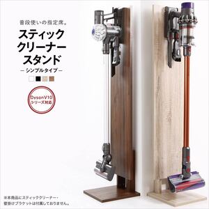 スティッククリーナースタンド STANNA grain スタンナ　グレイン ウッディホワイト