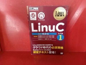 LinuCレベル1 Version10.0対応 中島能和