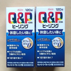 キューピー　コーワヒーリング　120錠 × 2箱