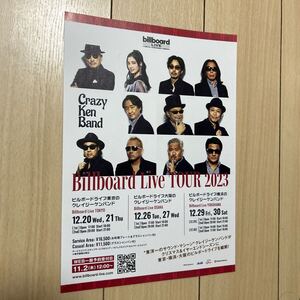 クレイジー・ケン・バンド　crazy ken band ビルボード　ライブ　告知チラシ　横山剣　billboard live osaka