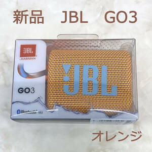 新品　JBL　GO3　橙　オレンジ　ワイヤレススピーカー　JBLGO3ORG